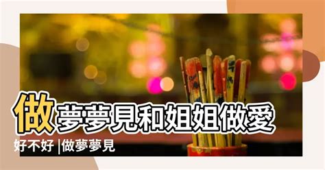 夢到自己做愛|夢見做愛代表什麼？